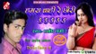 Hamra Chahi Re Chairi Au Bhojpuri Song // Prmod Premi 2