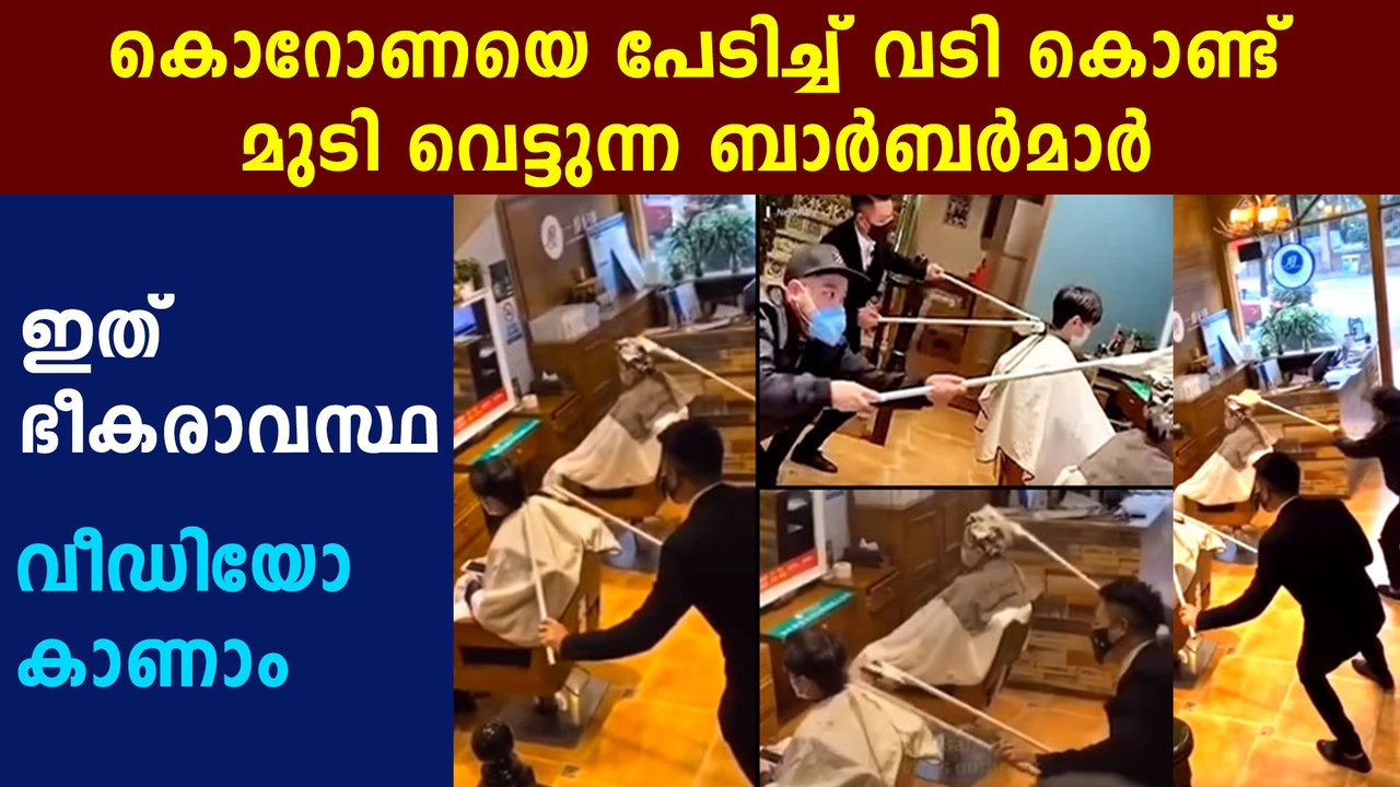 Barbers Offer Long Distance haircuts Amid COVID 19 Outbreak In China | Oneindia Malayalam