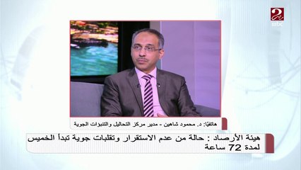 #صباحك_مصري | تقلبات جوية ابتداء من الخميس .. هيئة الأرصاد تكشف حالة الطقس