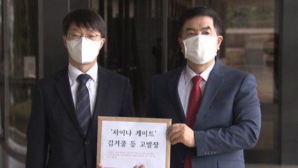 통합당, '차이나게이트' 의혹 검찰 고발 / YTN