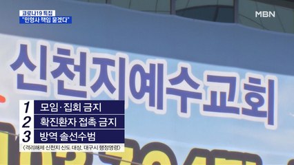 대구 신천지 내일 자정 격리해제…대구시 "민·형사 책임 묻겠다"
