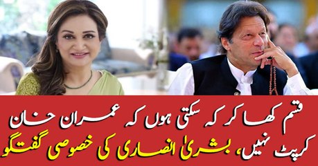 'I can swear that Imran Khan is not corrupt' : Bushra Ansari