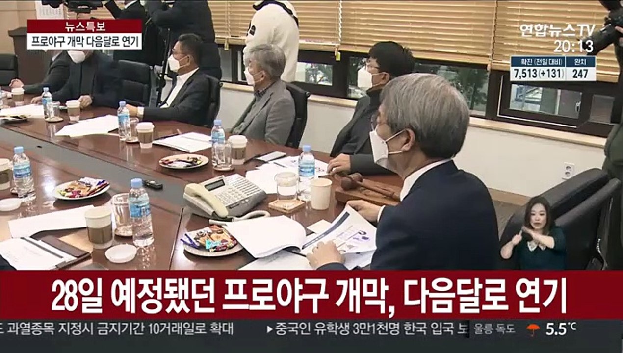프로야구도 개막 연기… "다음 달 중 개막"