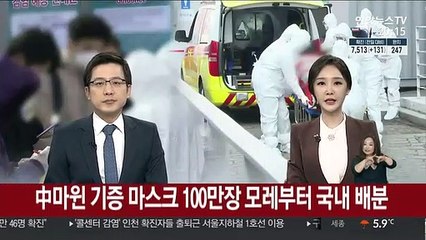 中마윈 기증 마스크 100만장 모레부터 국내 배분