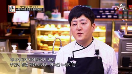 '배우'가 꿈이었던 갑부가 '수제 파이' 카페를 차리게 된 이유는?!