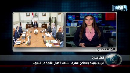 نشرة الواحدة صباحا من القاهرة والناس 18 مارس 2020