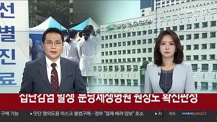 '집단감염 발생' 분당제생병원 원장도 코로나19 확진