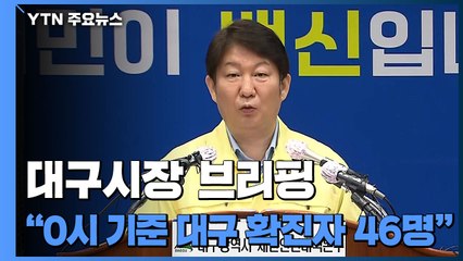 [현장영상] "한사랑요양병원에서 전수조사 결과 74명 확진" / YTN