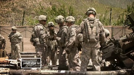 ما وراء الخبر- الجيش الأميركي يبدأ الانسحاب من أفغانستان