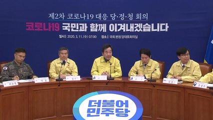 코로나19 당정청 회의…마스크 수급·추경 예산 논의 / YTN