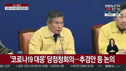[현장연결] 정경두 "전시상황에 준한다는 인식…군 감염 차단"