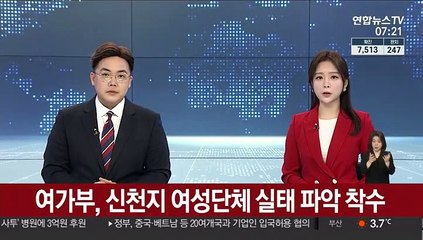 여가부, 신천지 여성단체 실태 파악 착수