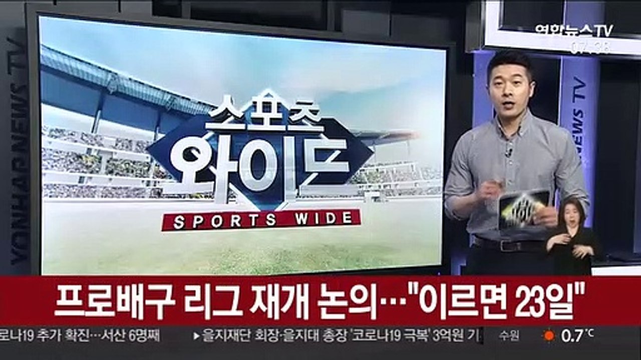 프로배구 리그 재개 논의…"이르면 23일"