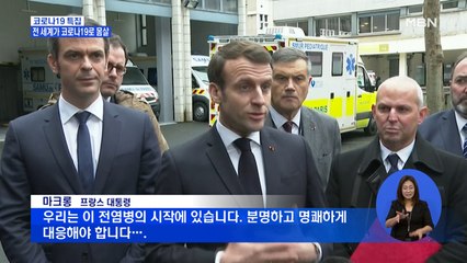 이탈리아 확진자 1만명…이란은 8천명 넘어