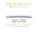 Wii Fit - Pub TV Jap