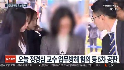 코로나로 연기된 정경심 재판, 재판장 바꿔 재개