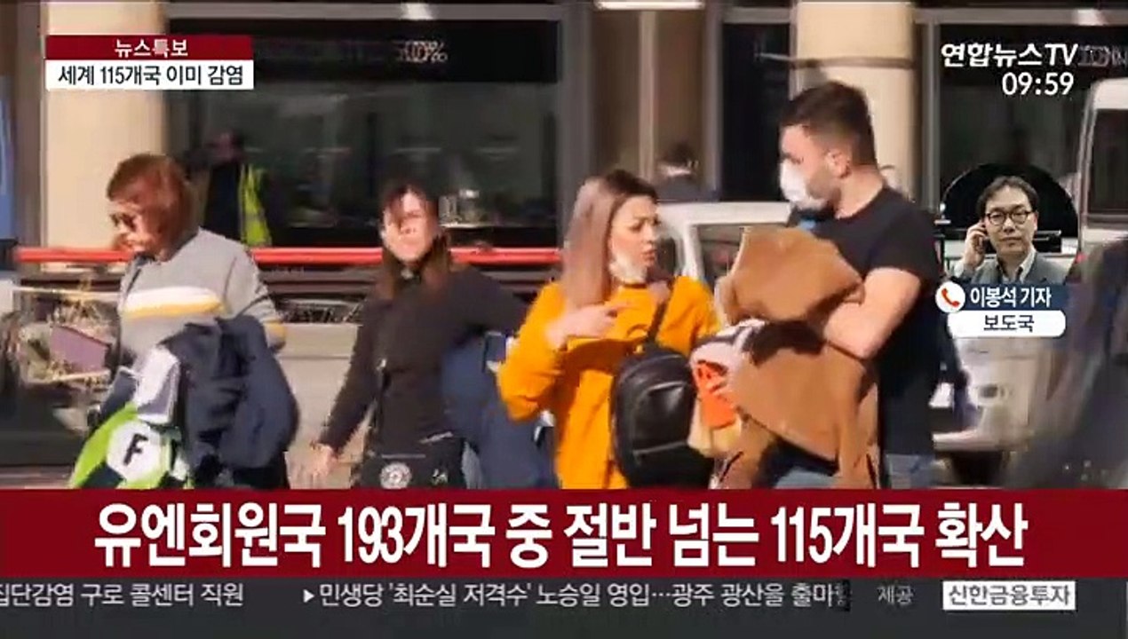코로나 세계 115개국 퍼져…누적확진 12만명 육박