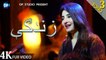 Pashto new song 2020 | Zindagi زندګې | Gul Panra official Video 4k - latest music | Gul panra Ghazal