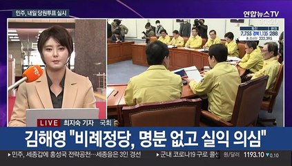 민주 "전당원 투표로 비례연합정당 참여 결정"