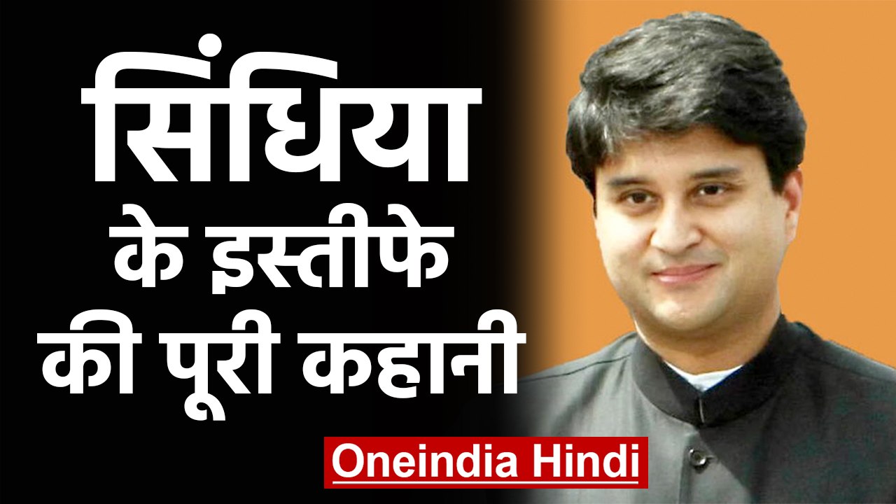 Madhya Pradesh: Jyotiraditya Scindia के इस्तीफा और Modi से मीटिंग तक की पूरी कहानी | वनइंडिया हिंदी
