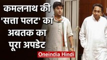 Madhya Pradesh के BJP विधायकों को Hotel में किया शिफ्ट, Jyotiraditya Scindia पर नजर | वनइंडिया हिंदी