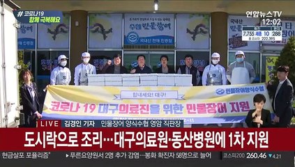 "함께 극복해요"…민물장어수협, 대구에 건강식 지원