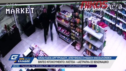 ΘΕΣΣΑΛΟΝΙΚΗ ΒΙΝΤΕΟ ΝΤΟΚΟΥΜΕΝΤΟ ΛΗΣΤΕΙΑ