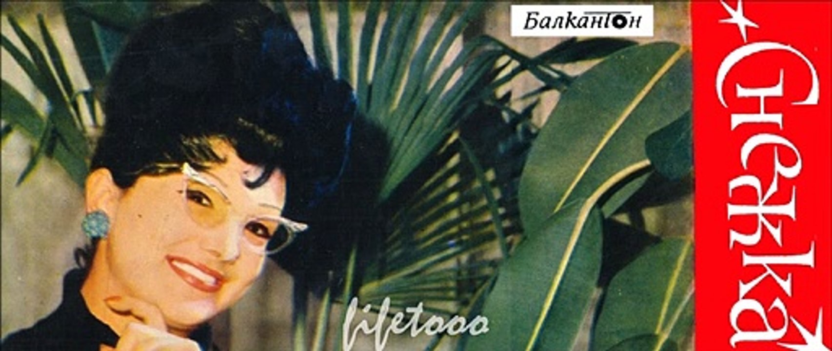 Снежка Добрева - Chokkolatta