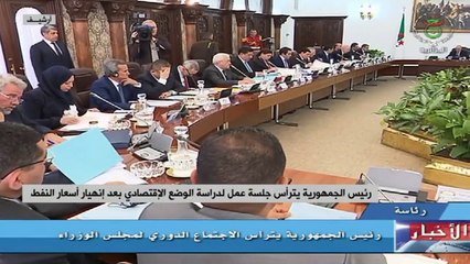 رئيس الجمهورية يترأس جلسة عمل لدراسة الوضع الإقتصادي بعد إنهيار أسعار النفط