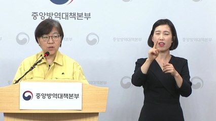 코로나19 관련 중앙방역대책본부 브리핑 / YTN