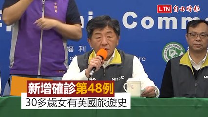 武漢肺炎》新增一例確診 北部30多歲女有英國旅遊史