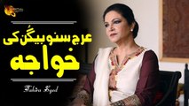 Araj Suno Begun Ki Khwaja - Tahira Syed - Audio Song