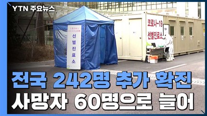 콜센터 영향 수도권 환자 급증...이탈리아·이란서 입국자 특별검역 / YTN