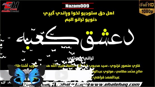 Pashto New Nazam 2019 | Qari Mansoor Ghaznawi o Saeed Mehboob Shah Agha قاري منصور غزنوي | Album دعشق کعبه Nazam(009)