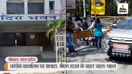 कांग्रेस कार्यालय पर सन्नाटा, सीएम हाउस पर विधायकों का जमावड़ा; निर्दलीय शेरा बोले- सिंधिया गुट के 4 विधायक मेरे संपर्क में
