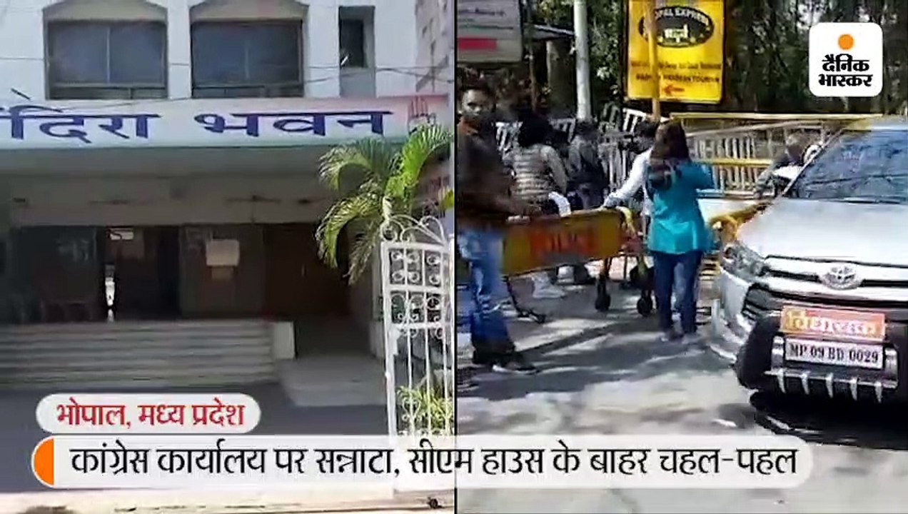 कांग्रेस कार्यालय पर सन्नाटा, सीएम हाउस पर विधायकों का जमावड़ा; निर्दलीय शेरा बोले- सिंधिया गुट के 4 विधायक मेरे संपर्क में