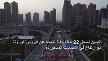 الصين تسجل 22 حالة وفاة ناجمة عن فيروس كورونا مع ارتفاع في الاصابات المستوردة