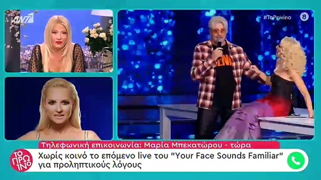 Your Face Sounds Familiar: Η παρέμβαση της Μπεκατώρου στο Πρωινό και η ανακοίνωση για το σόου!