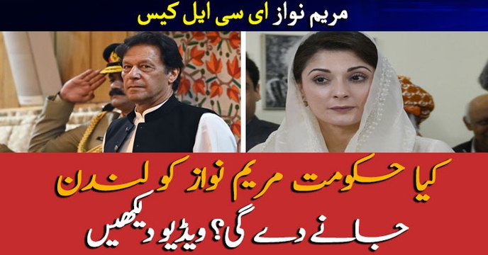 Maryam Nawaz ECL Case: Will Govt allow Maryam to go to London?