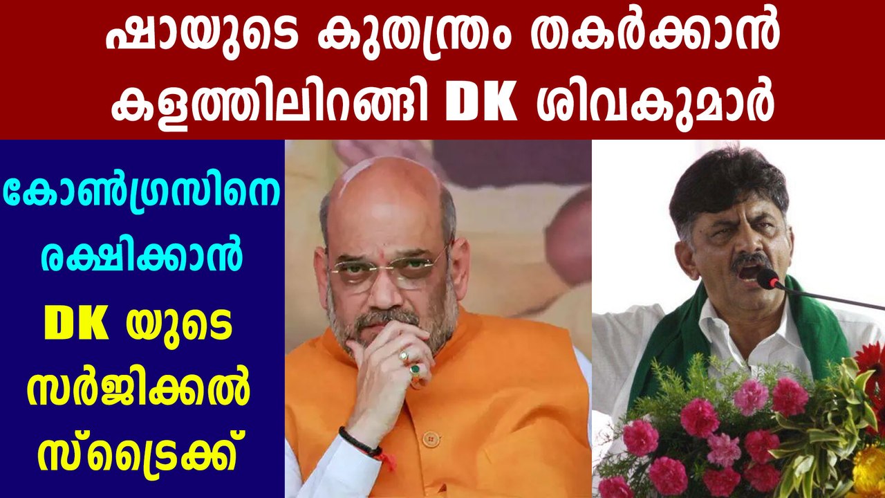 DK Shivakumar In Touch With Rebel Congress MLAs  | Oneindia Malayalam