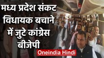 Madhya Pradesh crisis: Jaipur पहुंचे Congress विधायक, BJP MLAs का पहरा दे रही CID | वनइंडिया हिंदी