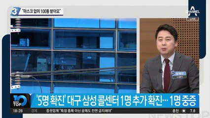 “마스크 없이 100통 받아요”