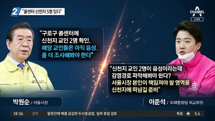 “콜센터 신천지 5명 있다”