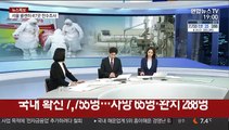 [뉴스특보] 국내 확진 7,755명…사망 63명·완치 288명