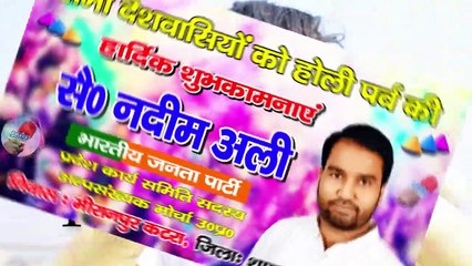 सै0 नदीम अली की ओर से सभी देशवासियों को रंगो के पर्व होली की हार्दिक शुभकामनाएं | BRAVE NEWS LIVE