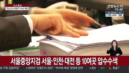 '마스크 사재기' 원단 공급·중개업체 10여곳 압수수색