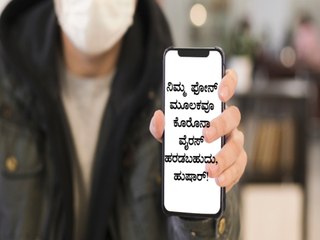 Beware, Corona Virus Can Spread Through Your Phone!