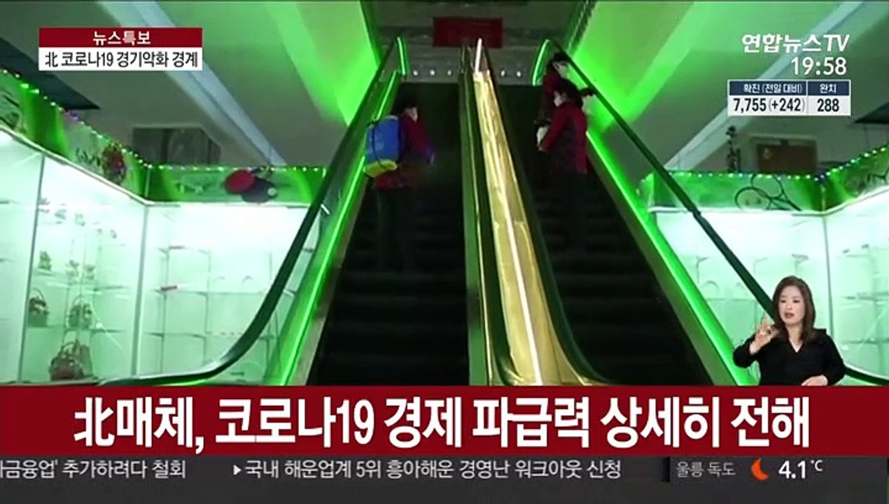 北, 코로나19에 '경제 불안감' 표출…현 상황은?