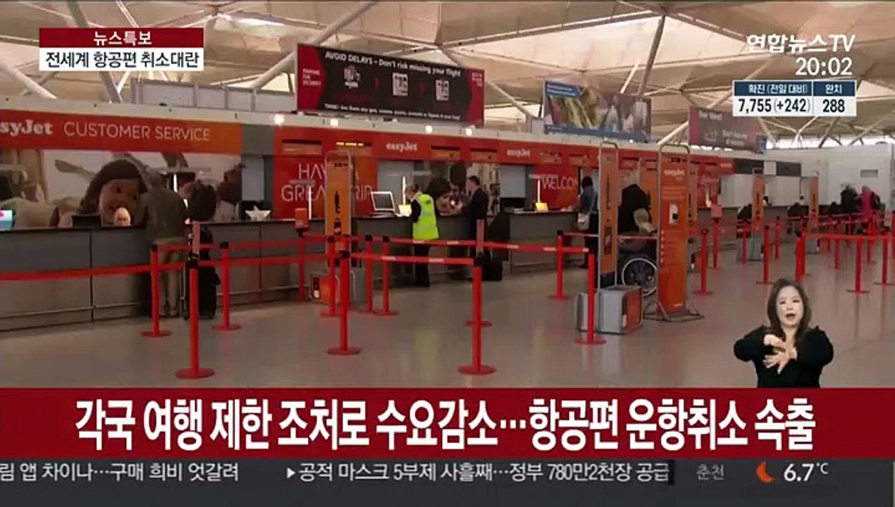 코로나탓 잇단 입국제한…전 세계 항공업계 날개 꺾여