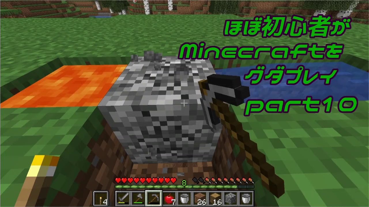 ほぼ初心者がMinecraftをグダプレイ-part10-
